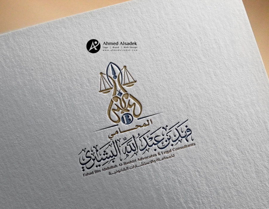 تصميم شعار المحامي فهد البشيري للمحاماة في السعودية